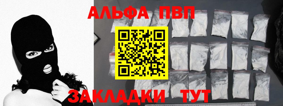 Alfa_PVP кристаллы Люберцы