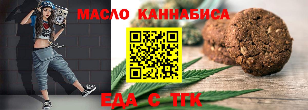 Люберцы  Печенье с ТГК марихуана  Вход с VPN 