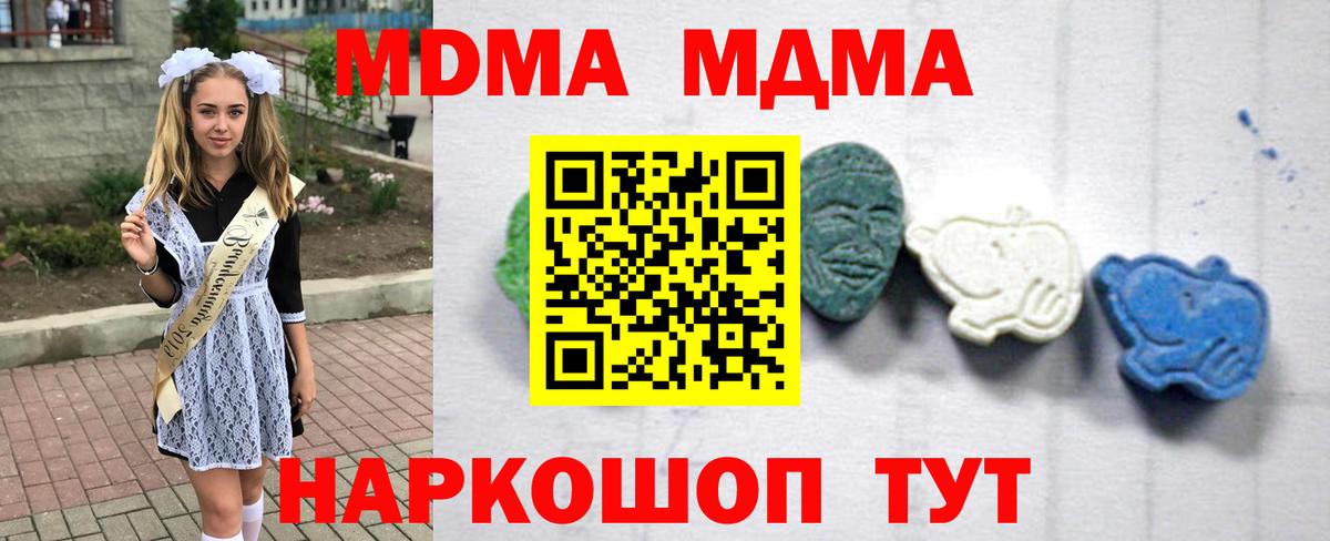 MDMA молли  Вход с VPN  MDMA  Люберцы 