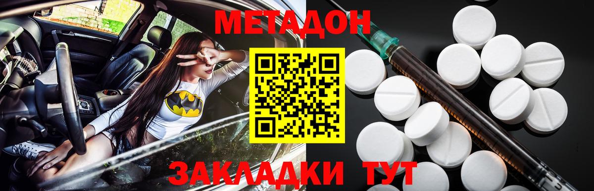 МЕТАДОН methadone  Вход с VPN  МЕТАДОН methadone  Люберцы 
