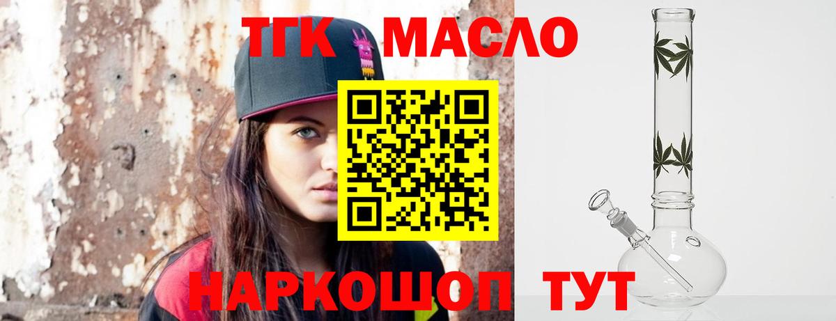 Дистиллят ТГК Wax  Вход с VPN  ТГК гашишное масло  Люберцы 